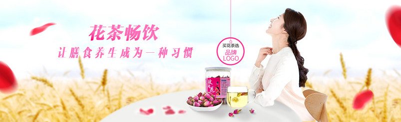 简约唯美花茶促销首屏海报