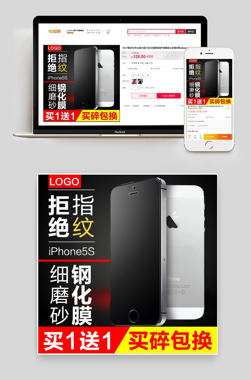 淘宝天猫钢化膜手机贴膜主图直通车