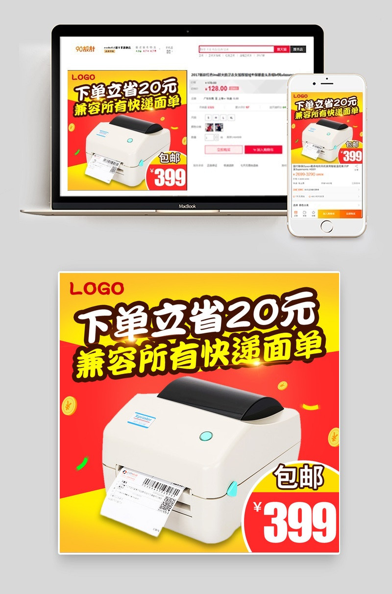 天猫淘宝打印机主图直通车psd模板