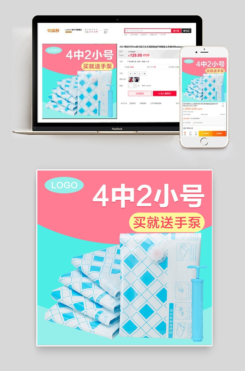 简约风真空袋压缩袋收纳清洁主图直通车psd模板