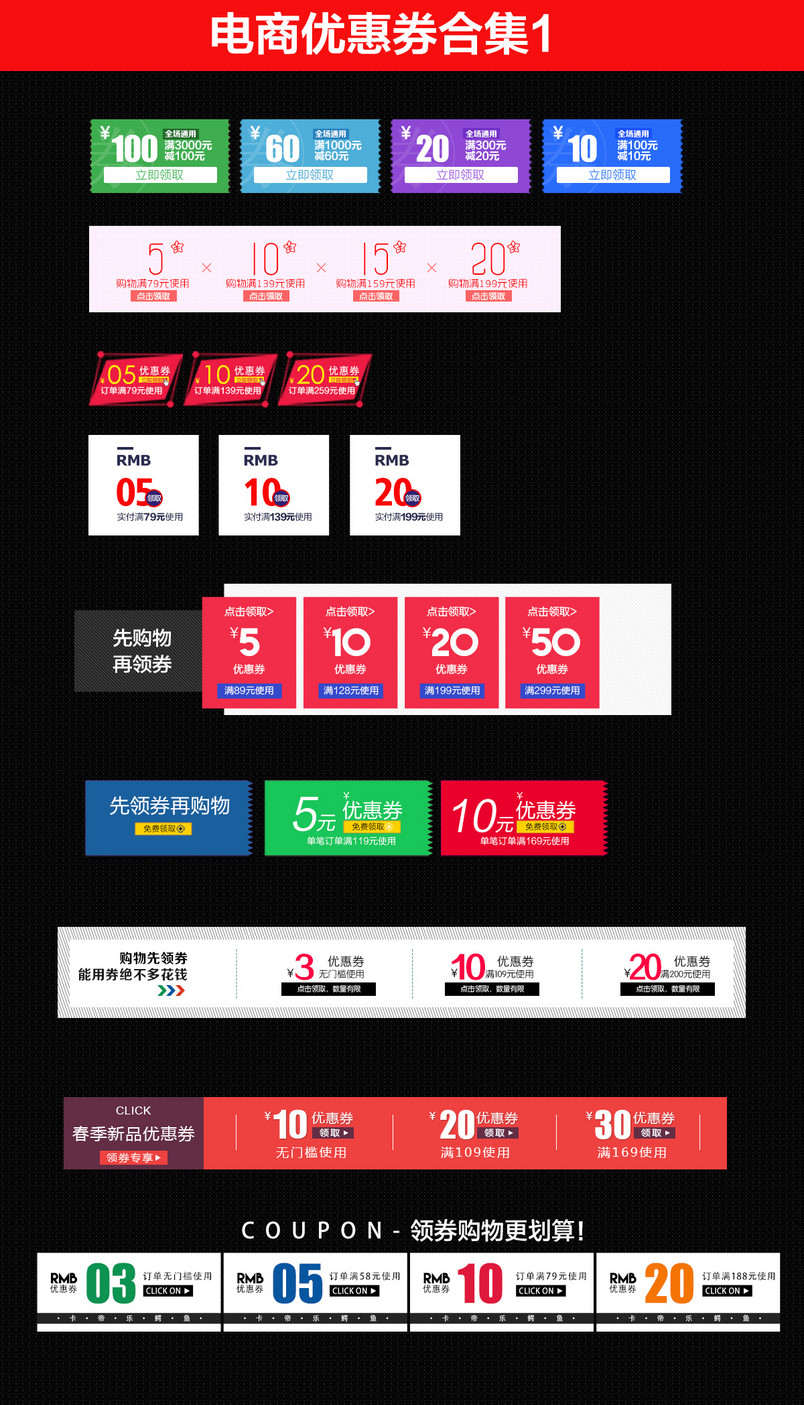 淘宝天猫双11优惠券促销PSD素材标签