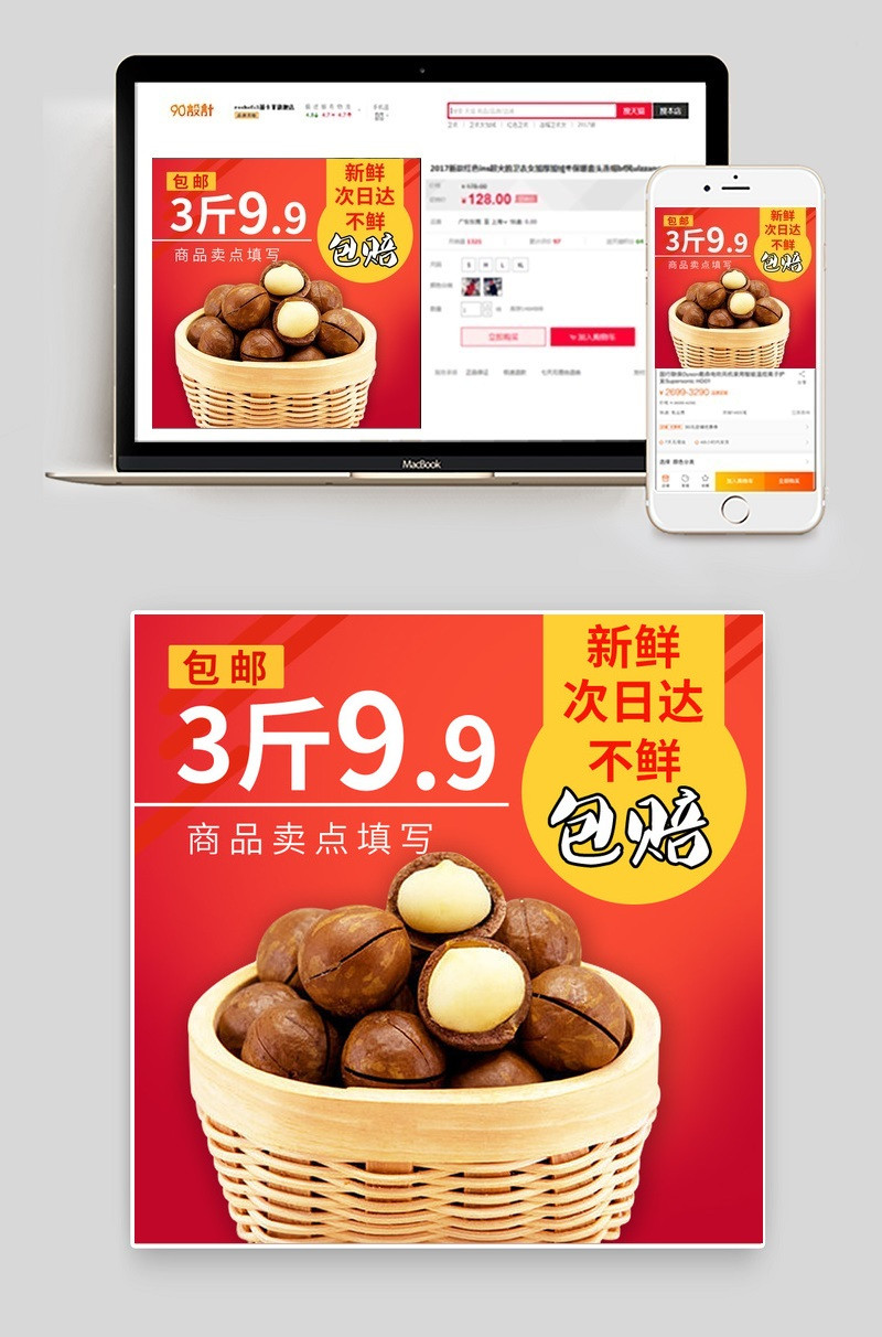 天猫淘宝坚果零食主图直通车psd模板