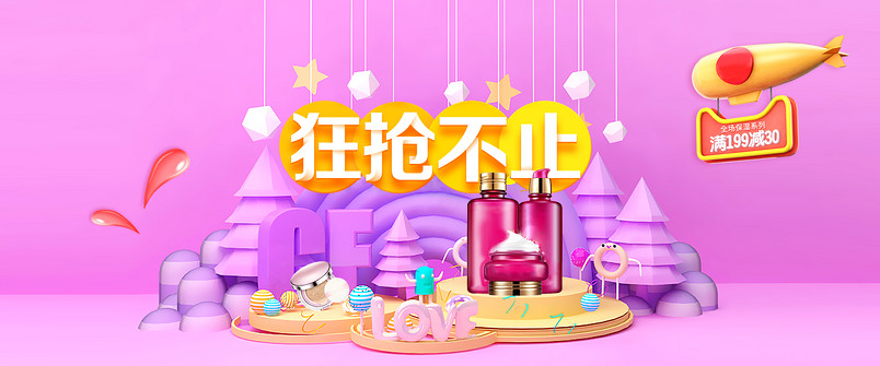 美妆美容护肤品化妆品C4D粉懒可爱狂欢不止大促立体海报banner