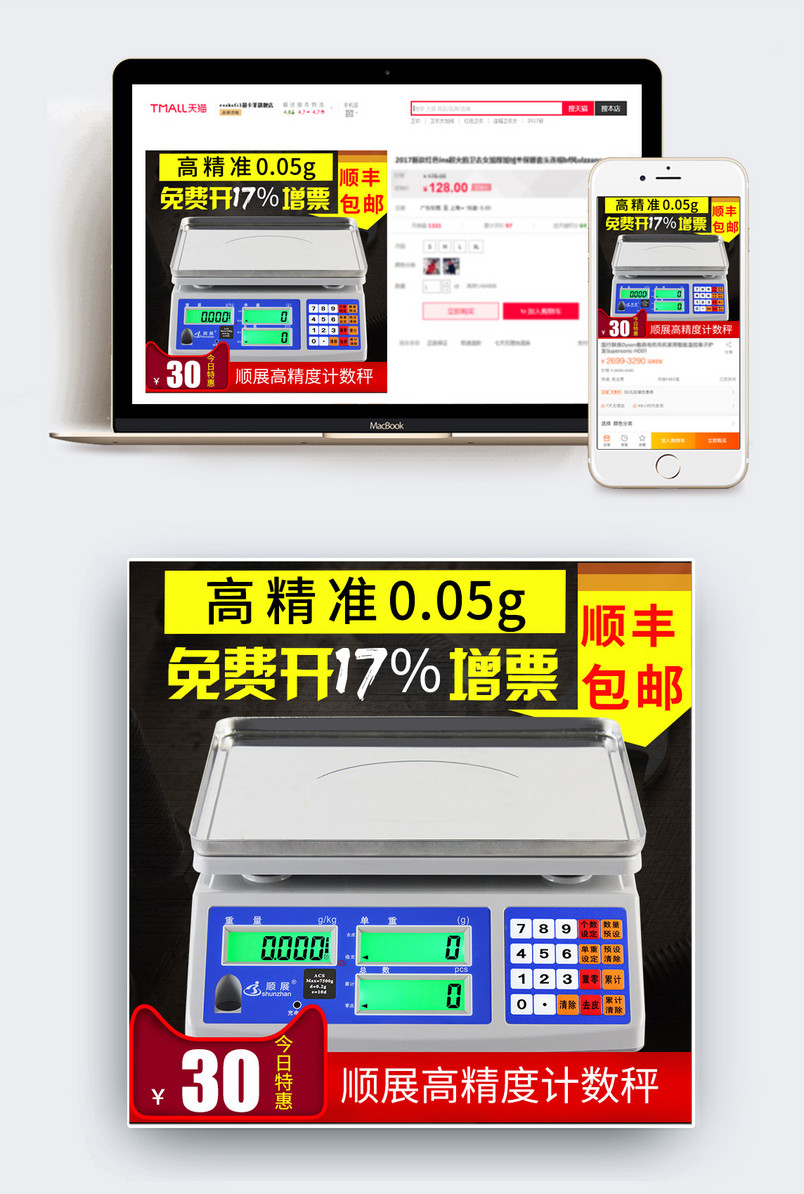   主图 电子秤 2018 高配版 无线网 买送 学不会  免费 退 蓝色 黑色 金色 红色 黑色 灰色 白色 黄色 高配 排版 颜色搭配 深色 软件