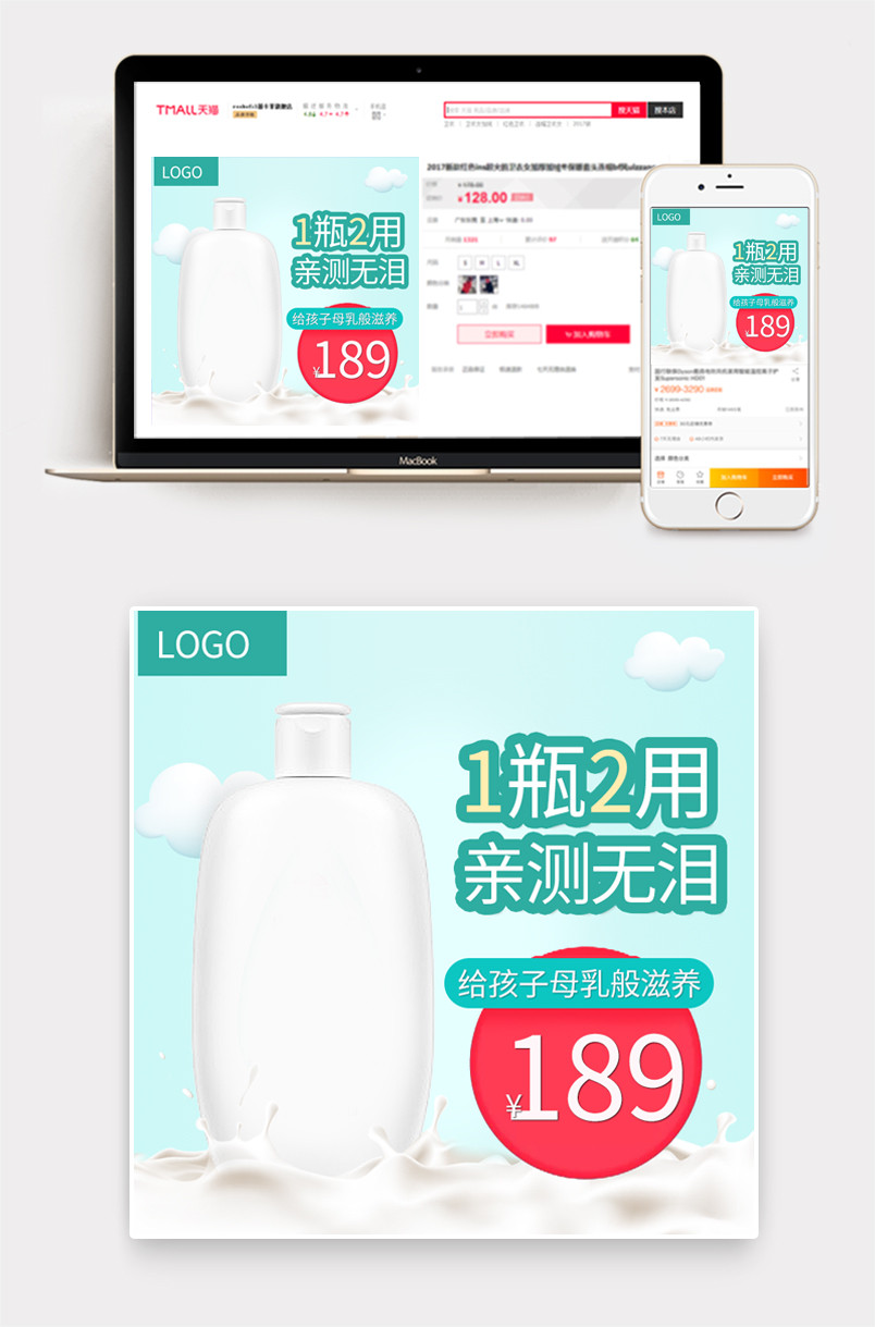 夏天卡通可爱背景母婴洗护婴儿沐浴露主图直通车