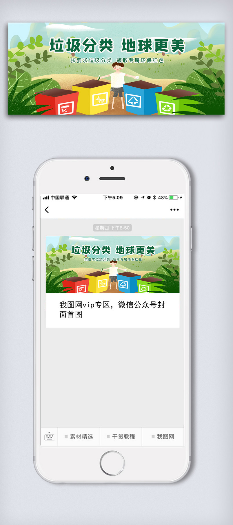 垃圾分类地球更美微信公众号头图