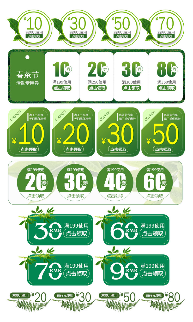 优惠券春茶节活动节日绿色优惠券专享券素材