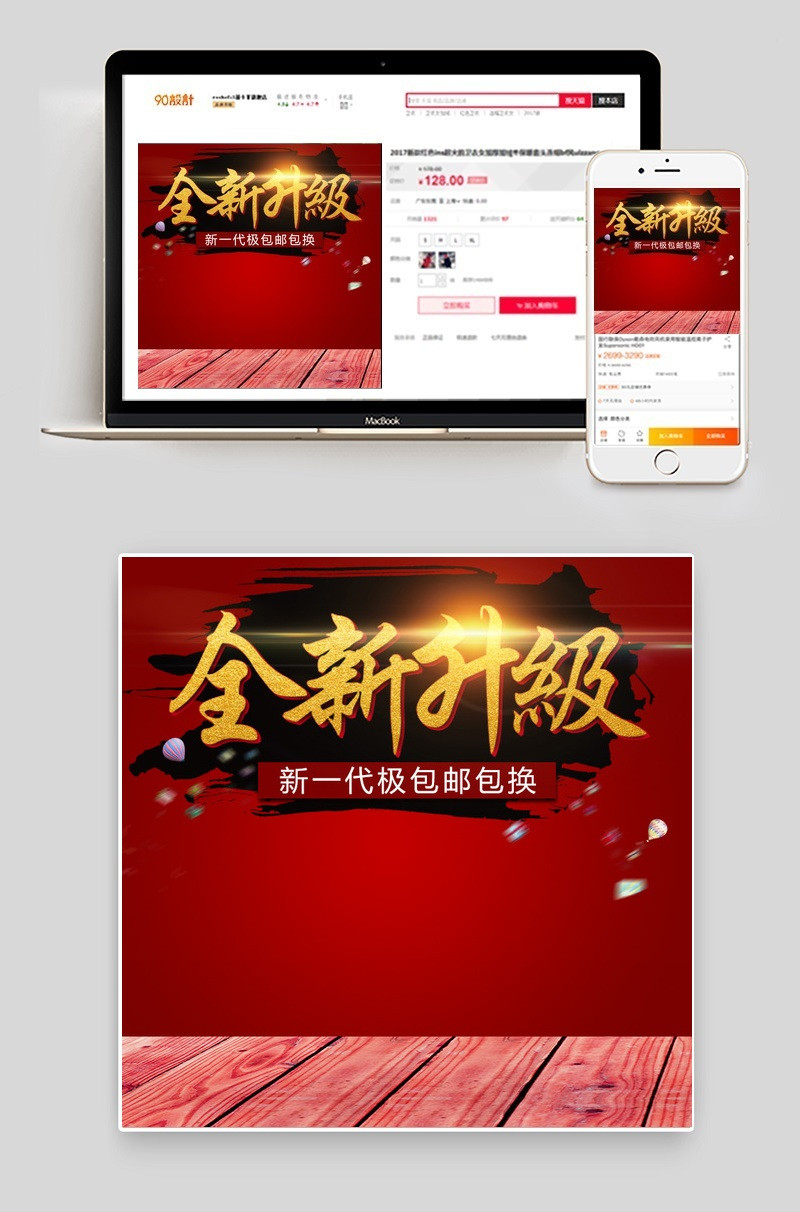 红色简约风主图psd通用模板