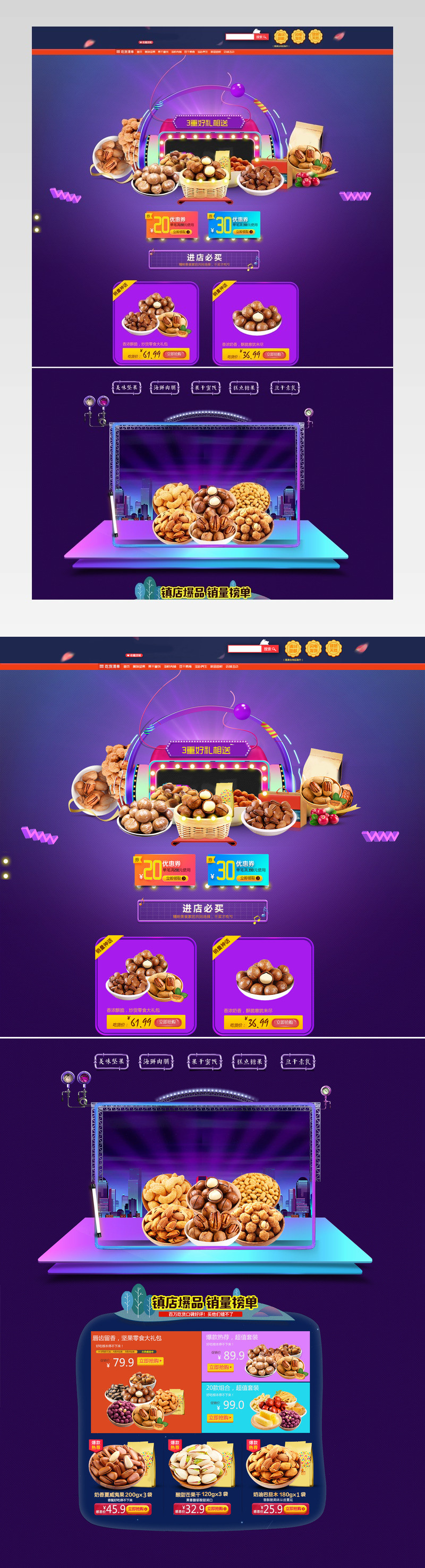 紫色简约风零食坚果首页psd模板