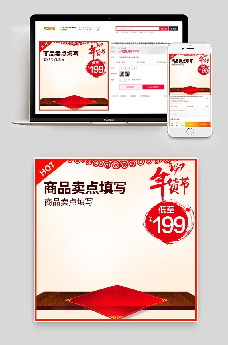 天猫淘宝年货节主图psd模板