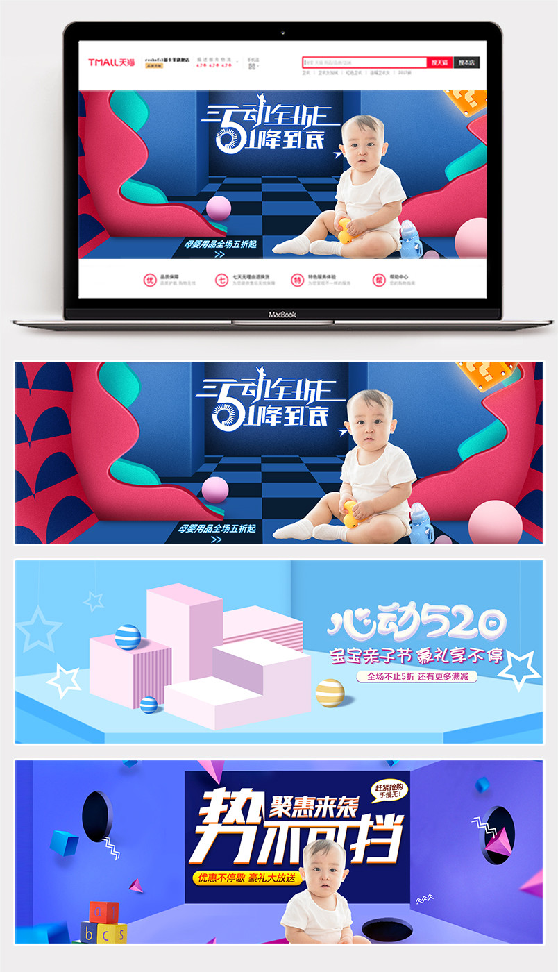 亲子节立体几何C4D简约母婴用品全屏海报banner