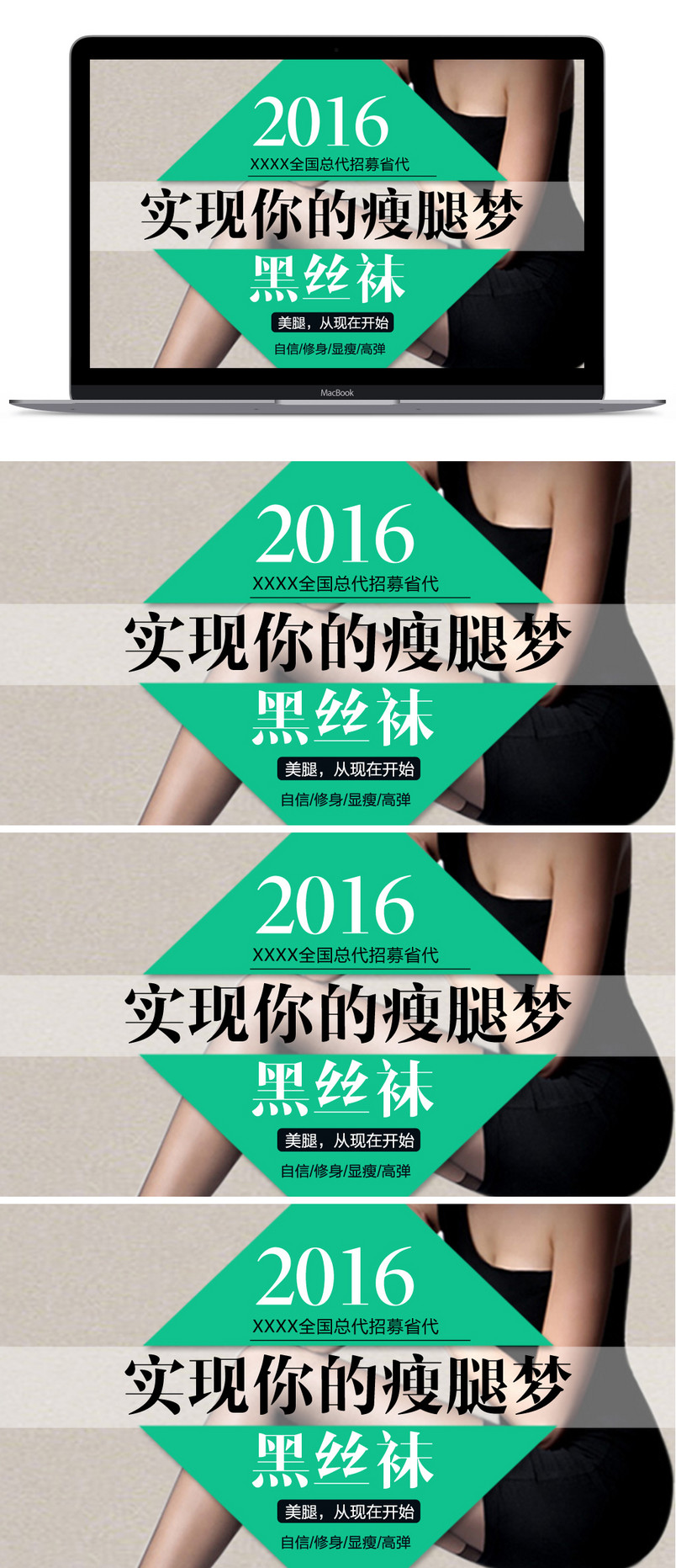 淘宝天猫连裤袜丝袜钻展海报模版设计