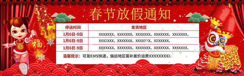 中国风红色底色春节放假通知公告