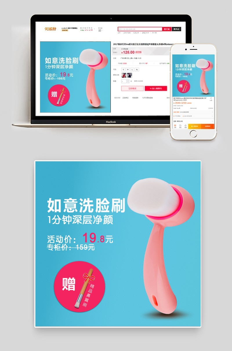 淘宝主图如意刷洁面刷直通车主图