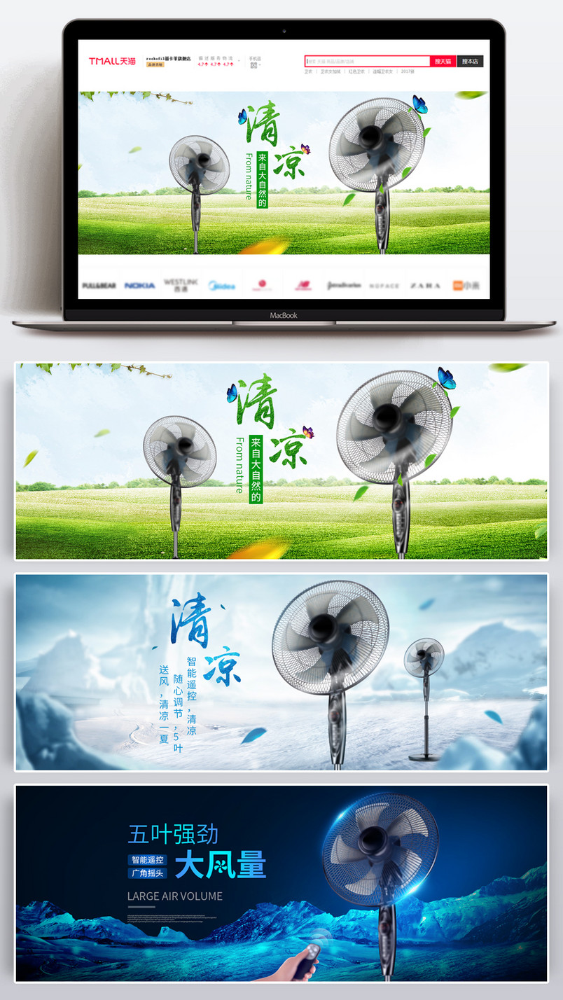 清凉酷爽淘抢购聚划算家电落地扇海报banner