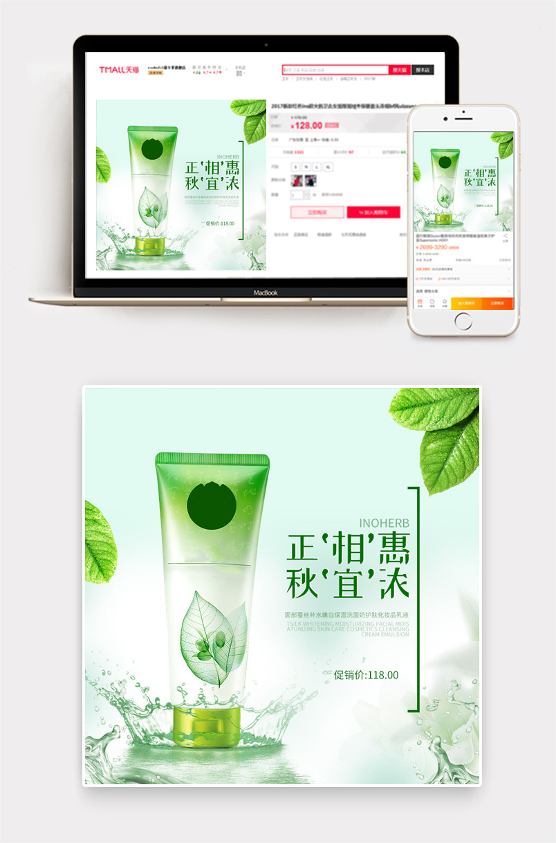 小清新天猫淘宝美妆洗面奶主图直通车psd模板