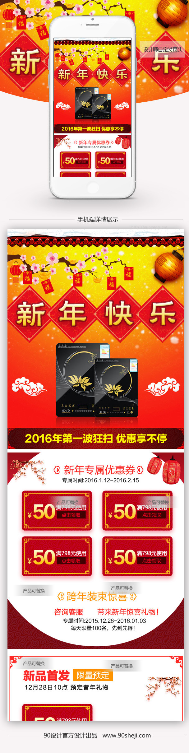 红色喜庆数码无线端首页模板PSD