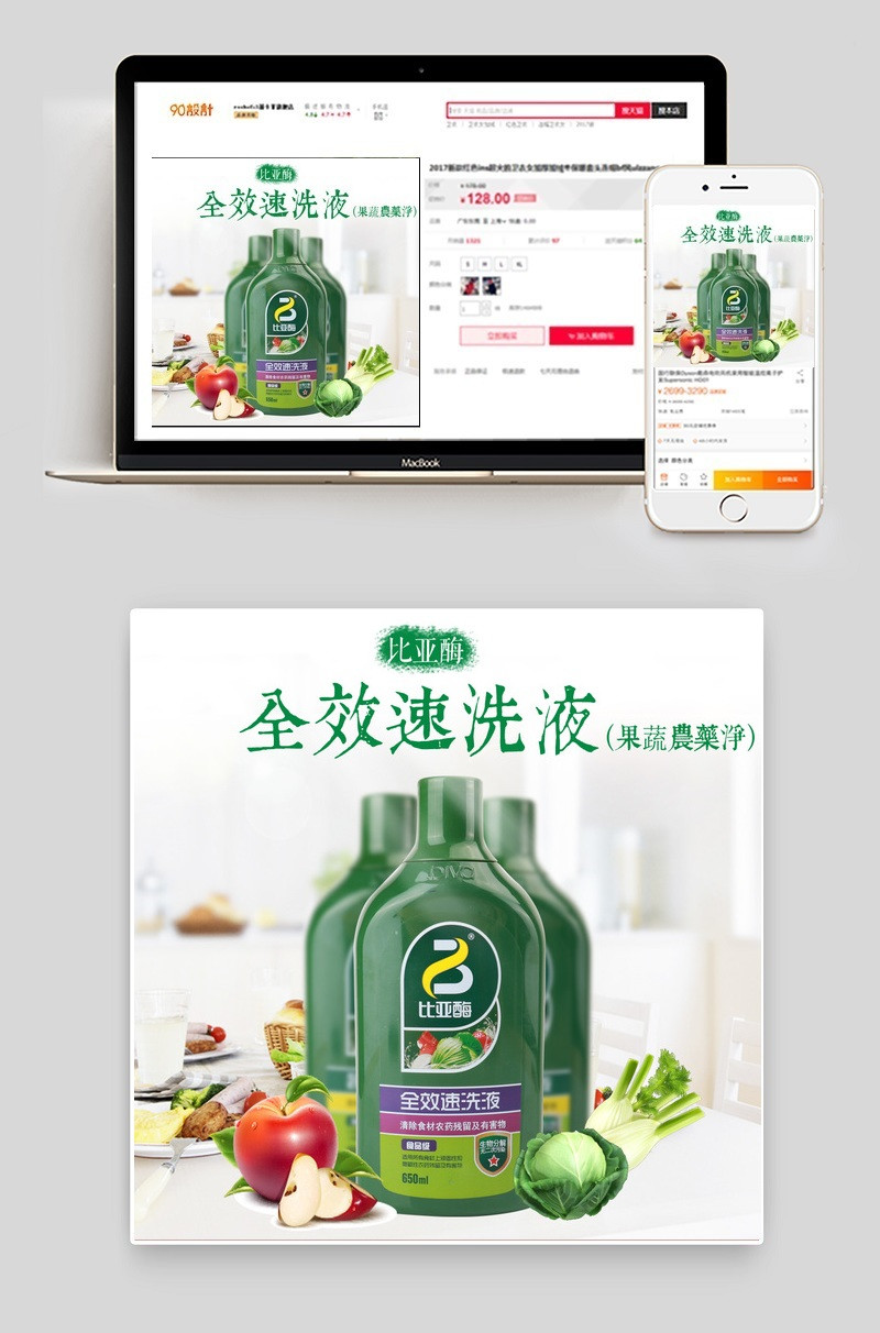 淘宝天猫厨卫洗洁精主图直通车海报模版