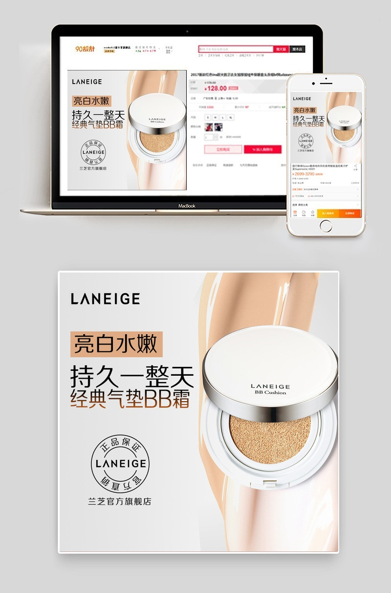 简约风气垫BB霜美妆主图直通车psd模板