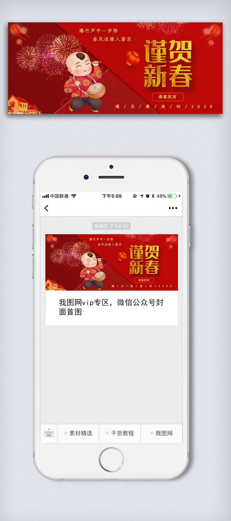 红金简约中国风谨贺新春公众号封面大图