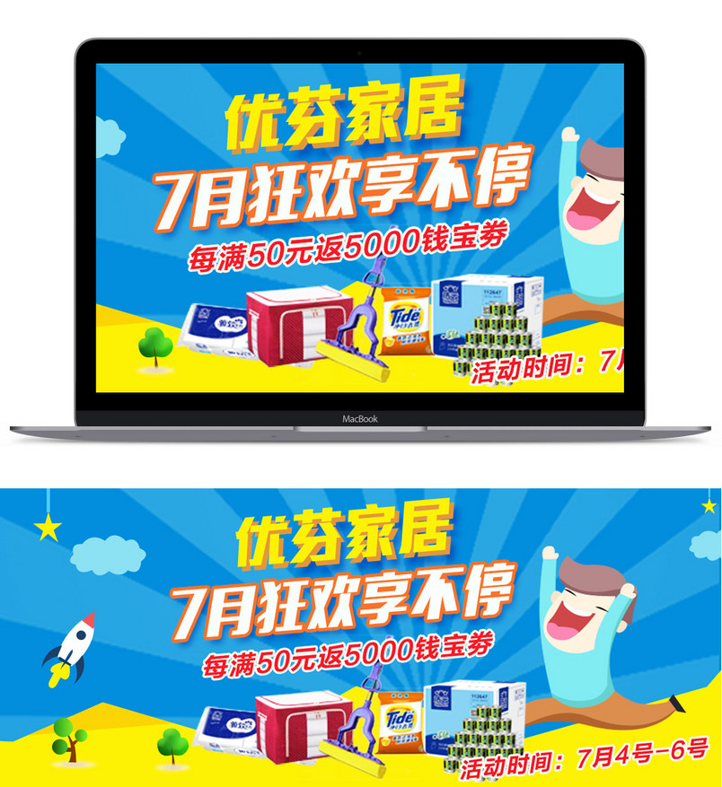 淘宝服饰百货钻展首页焦点图