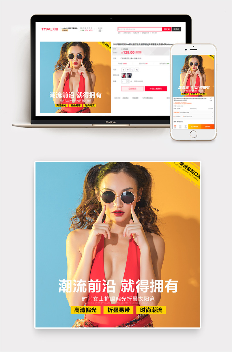 眼镜太阳镜主图直通车模版