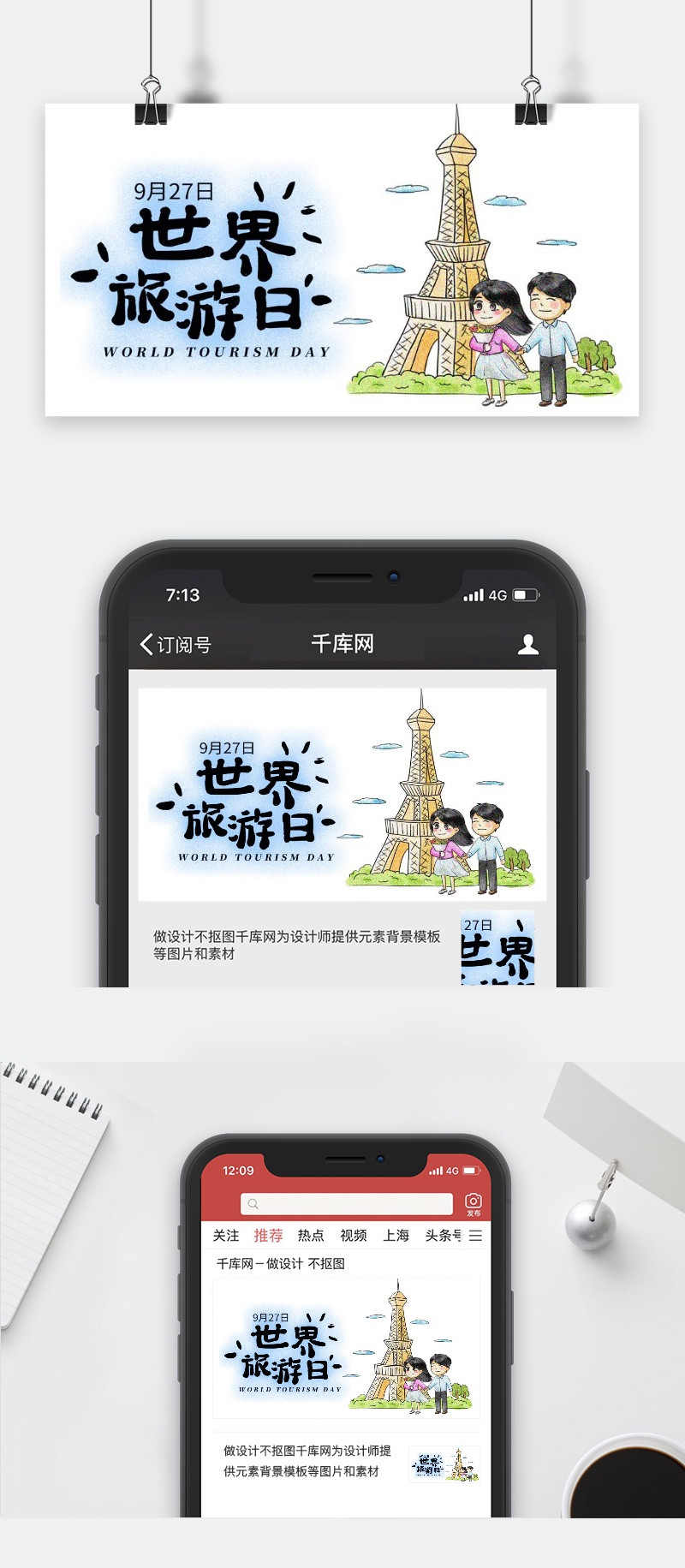 世界旅游日公众号封面图