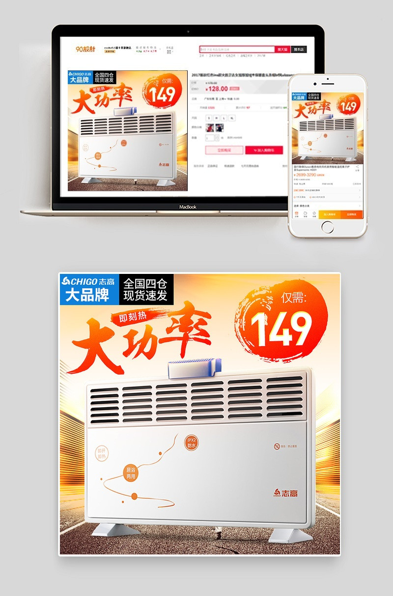 天猫淘宝主图空调取暖器主图小太阳PSD