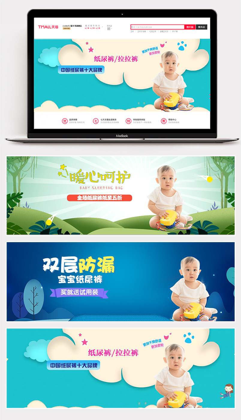 卡通清新母婴节母婴用品纸尿裤全屏海报