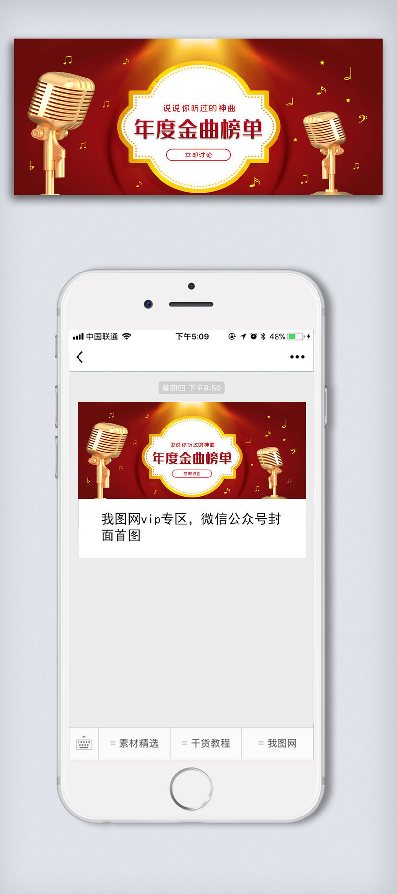 年度金曲绑定公众号封面大图