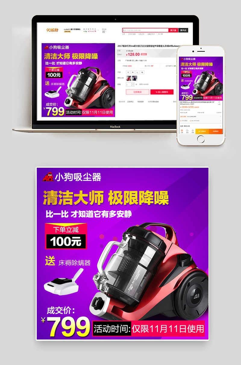 小狗吸尘器主图直通车节日促销直通车psd