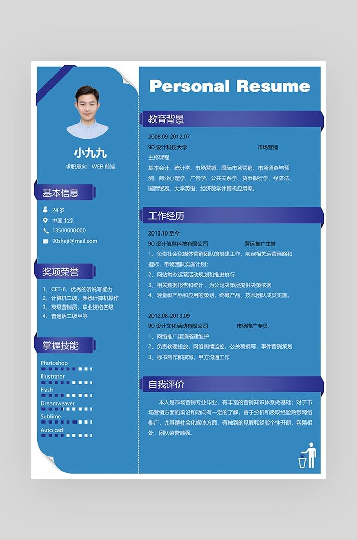 蓝色创意立体折纸仿真web前端求职简历