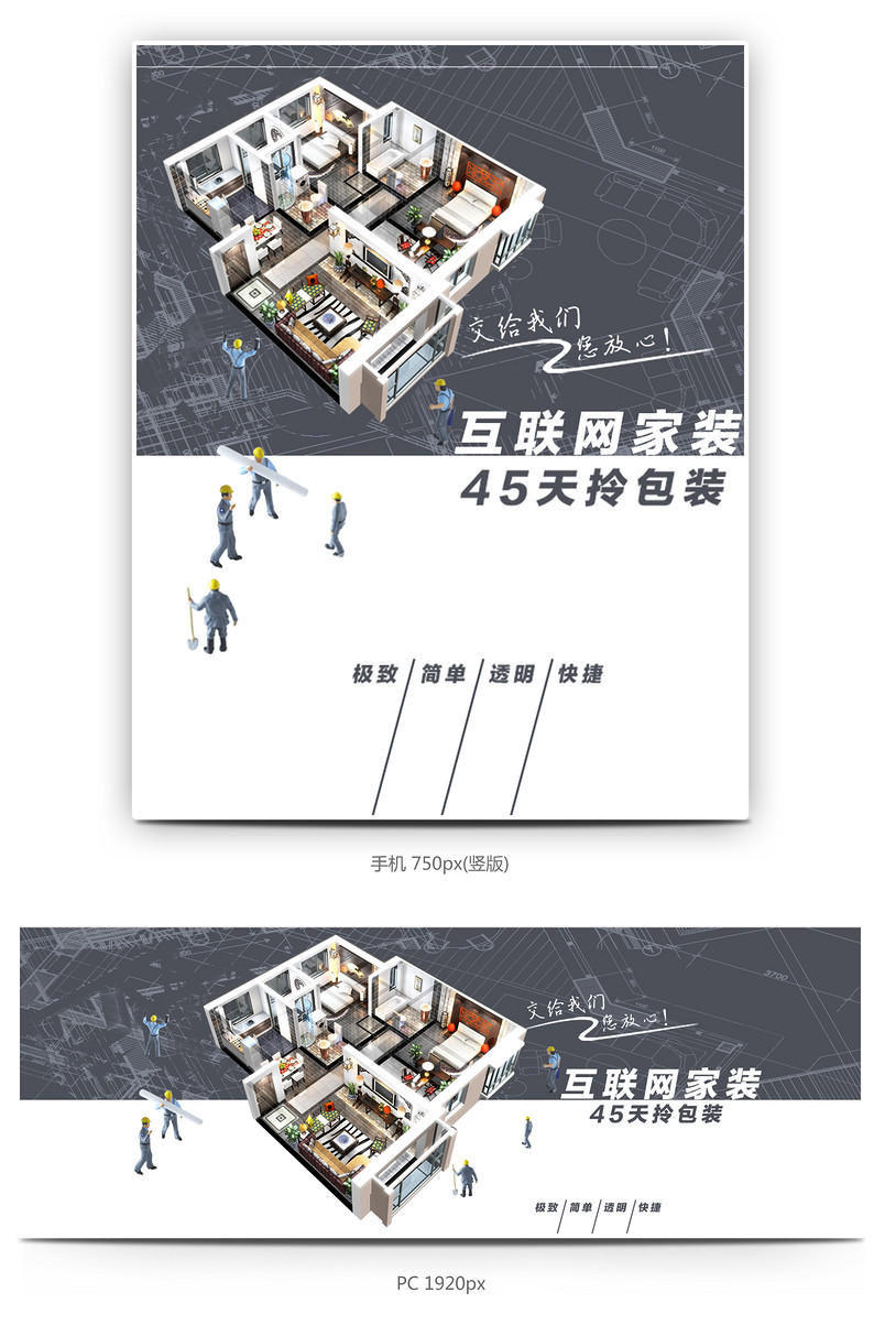 灰色简约大气家装海报