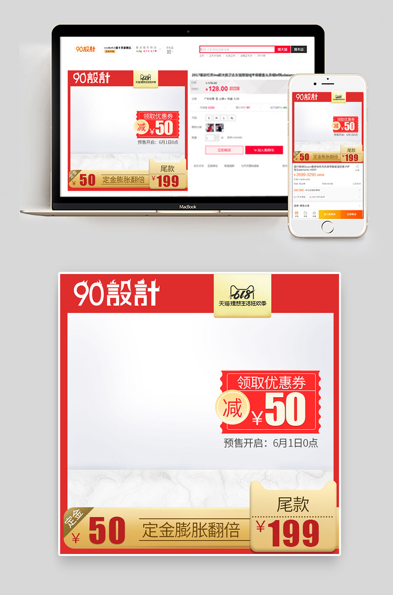 618 年中大促活动气氛预售活动促销主图 