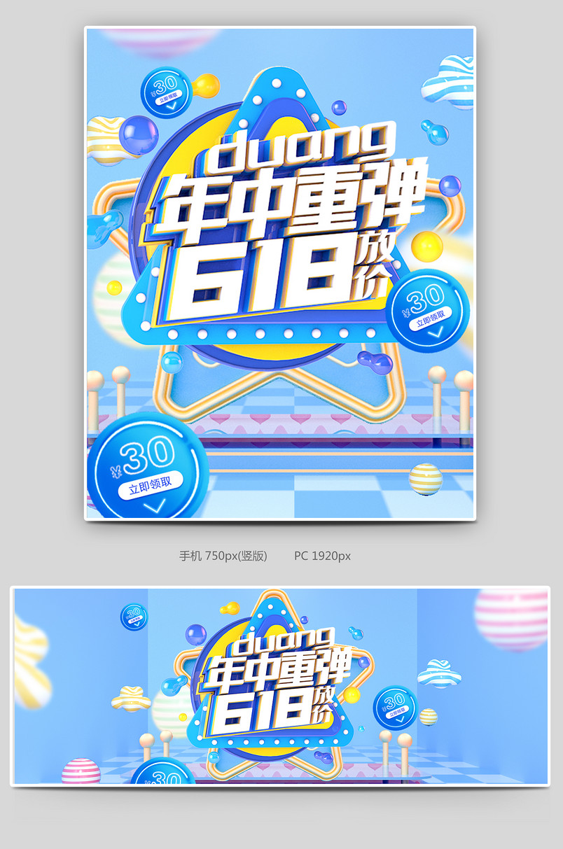 618年中大促狂欢节蓝色简约促销母婴玩具海报banner源文件