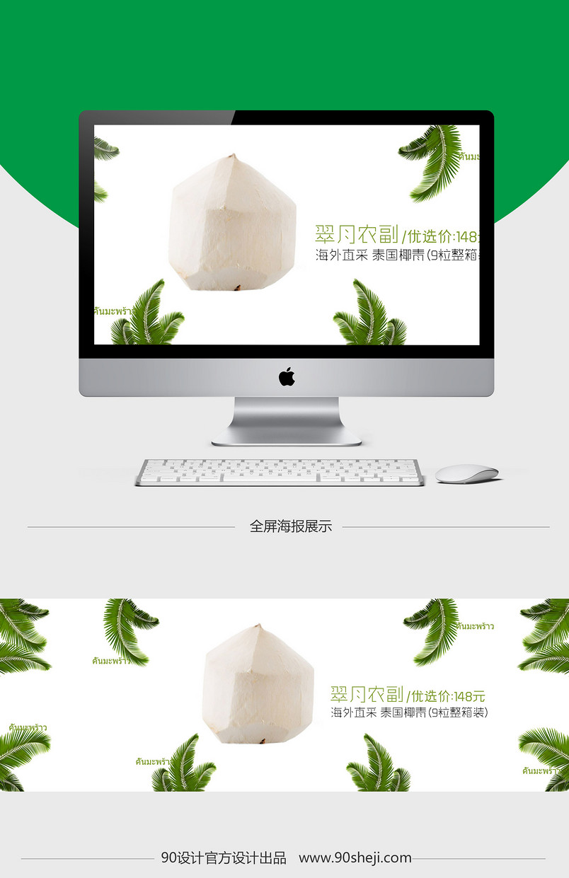 淘宝天猫天然椰子全屏海报psd模版