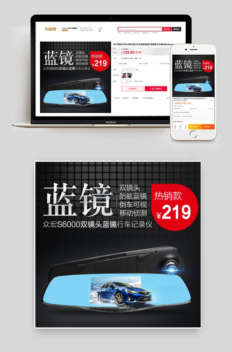  黑色背景汽车用品记录仪后视镜主图直通车图