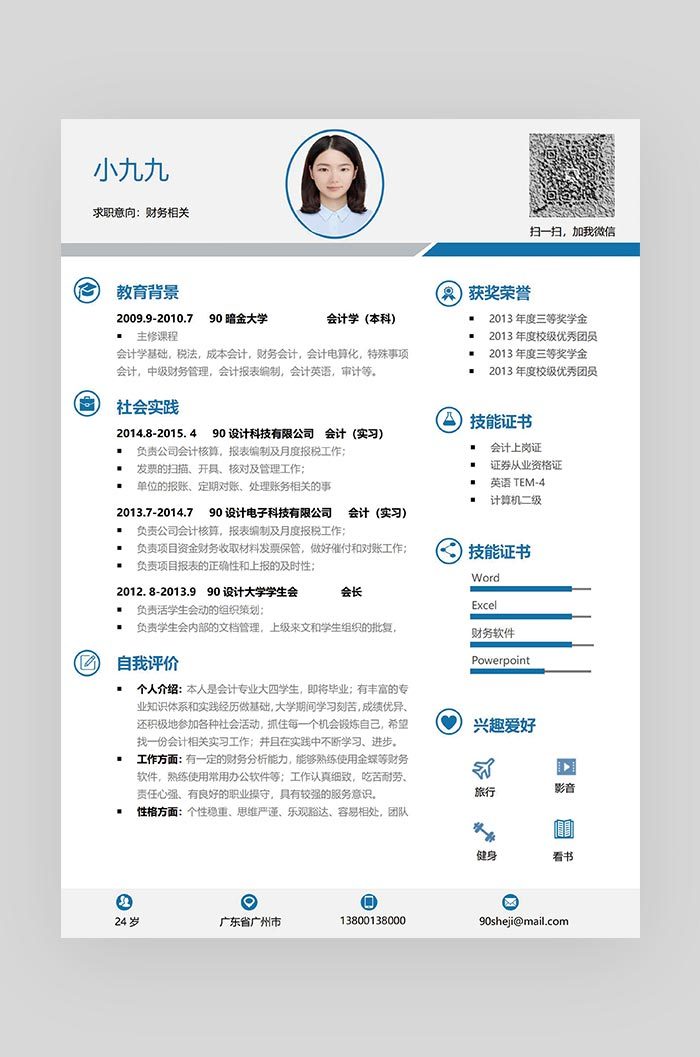 蓝色个性图标财务相关通用求职简历