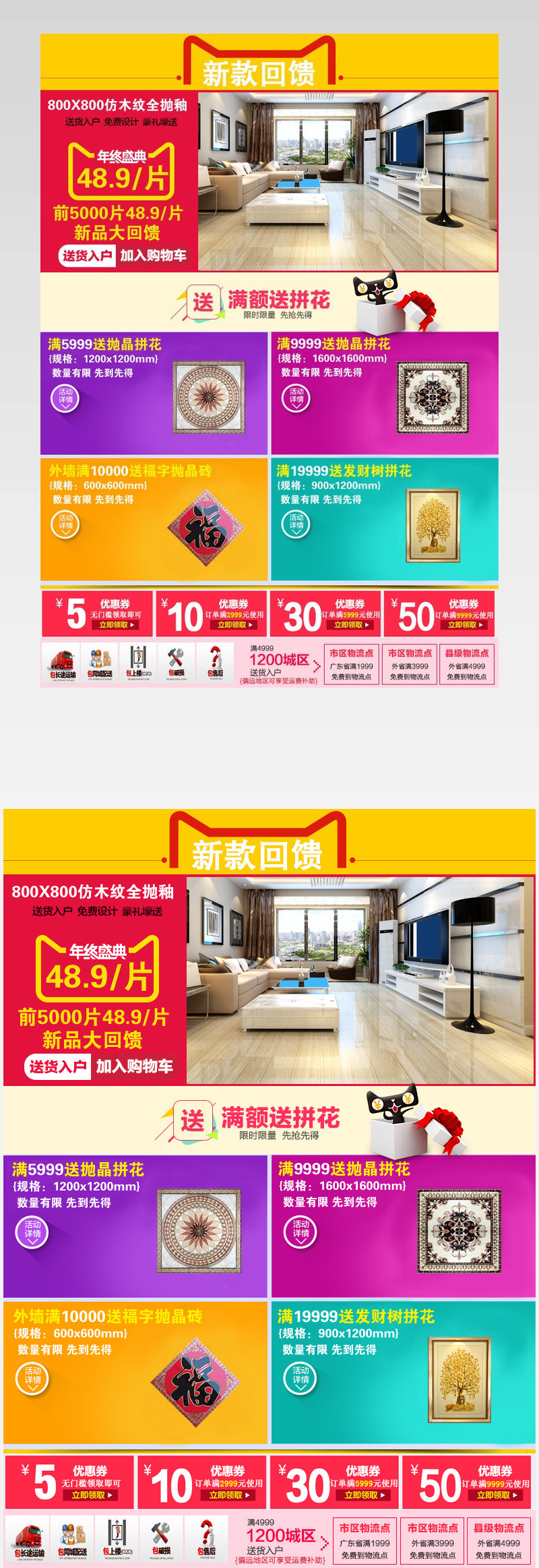 详情页关联年终活动瓷砖类psd文件