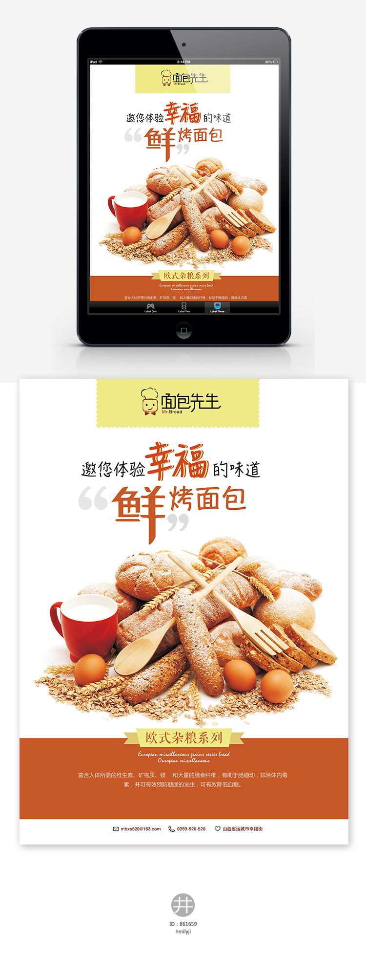面包banner 