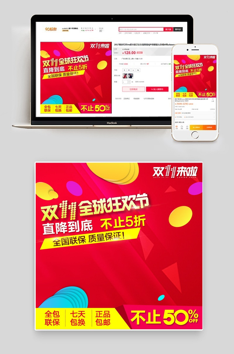 双十一直通车双11主图直通车背景红色背景psd模板