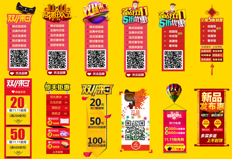 12种悬浮导航优惠券