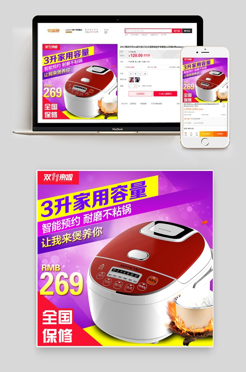 简约家电电饭煲直通车主图psd模板