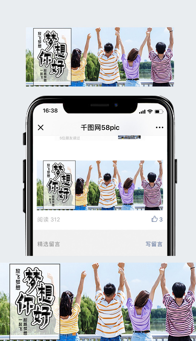梦想你好大学生青春聚会不散场青春海报