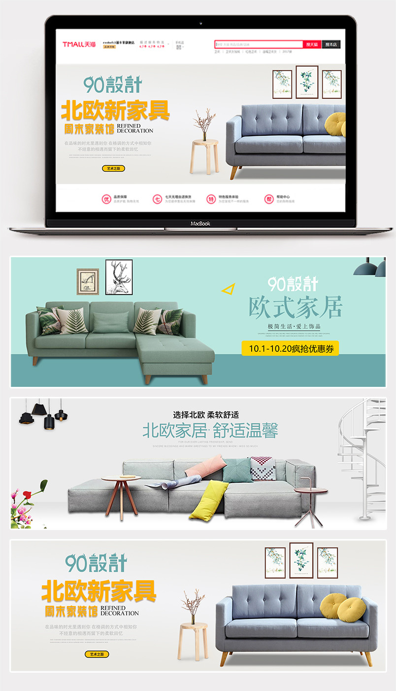 北欧海报北欧风情简约布艺banner