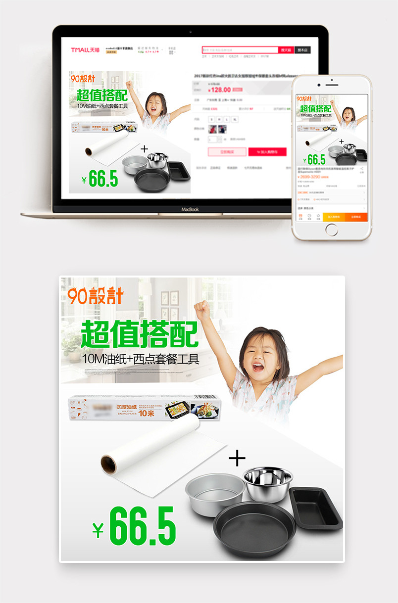 简约风厨房模具主图