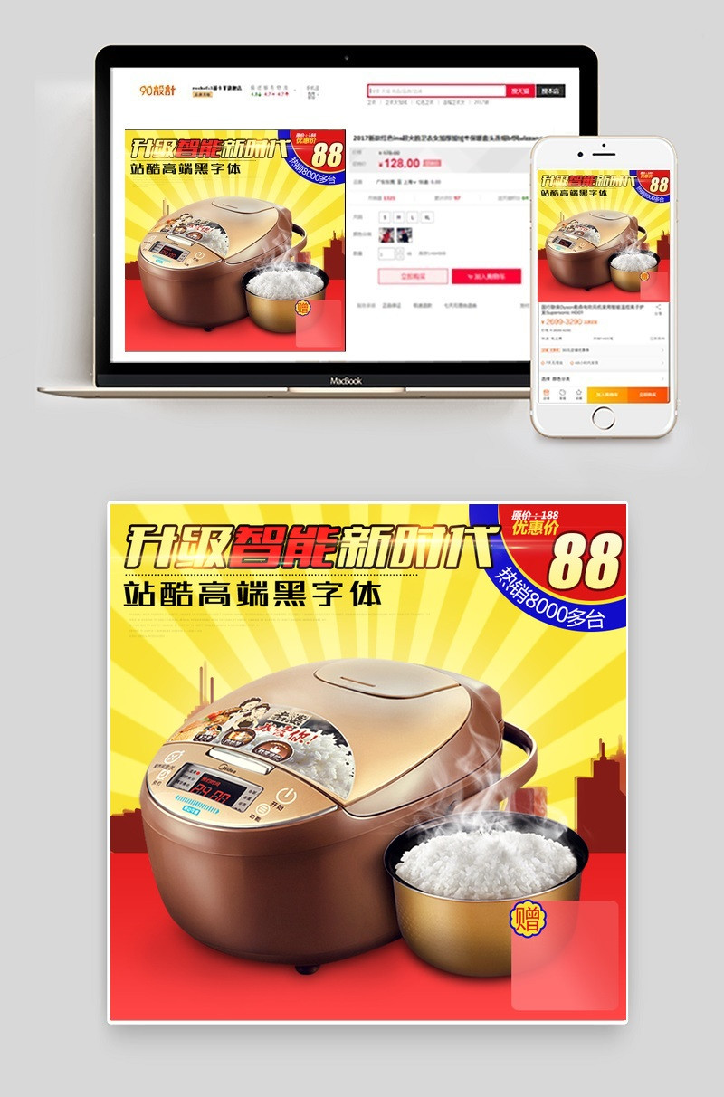 黄色简约风生活电器电饭煲主图直通车PSD模版