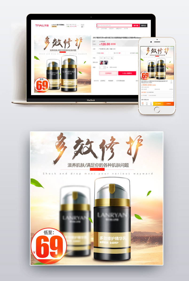 男士护肤品美妆精华乳主图直通车推广图