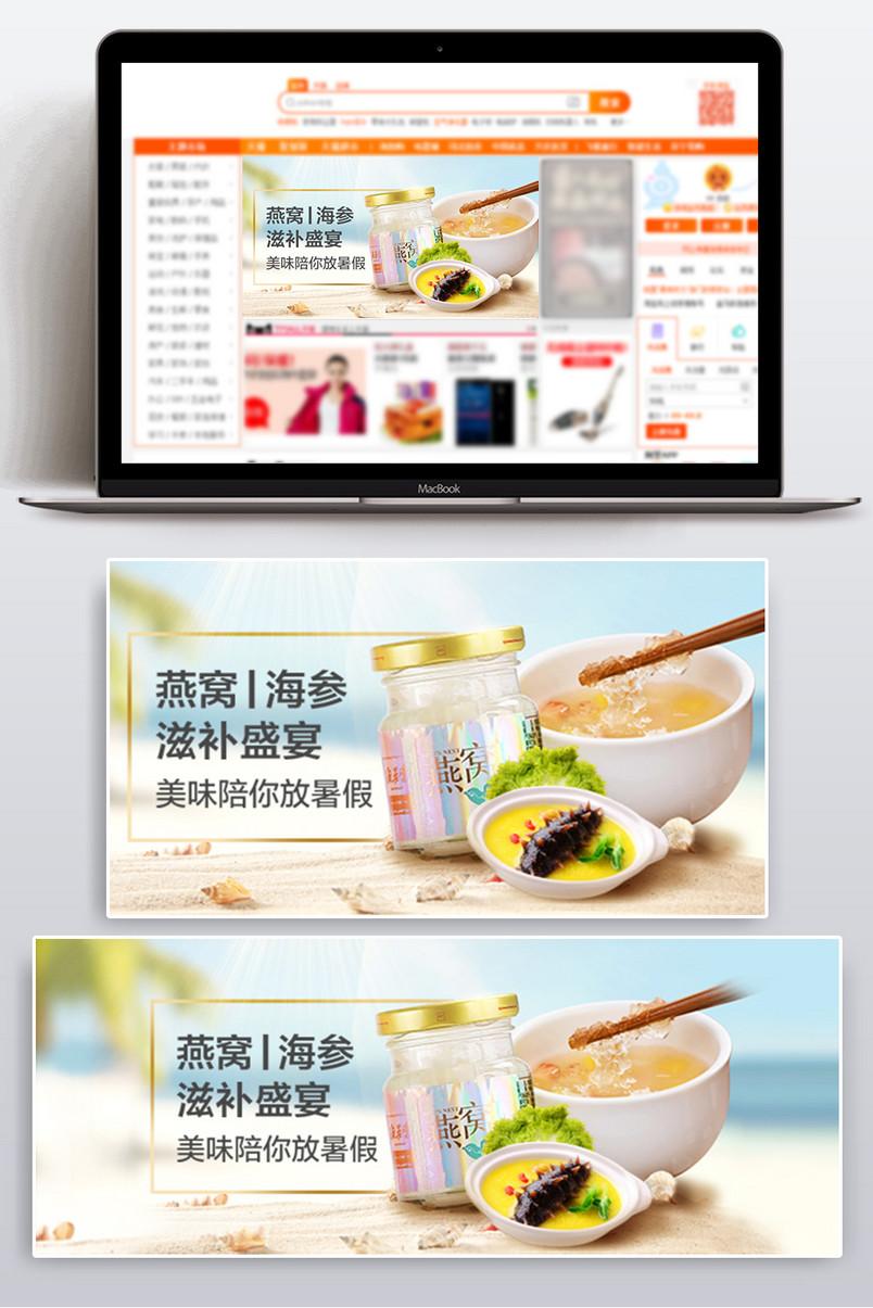 唯品会入口图钻展清爽夏日沙滩清新燕窝海报源文件