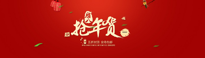 新年促销海报